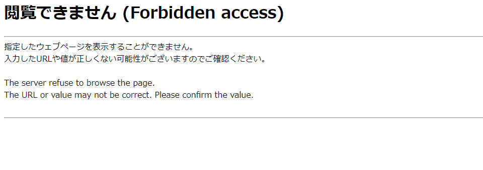 エラーForbidden accessの画像です