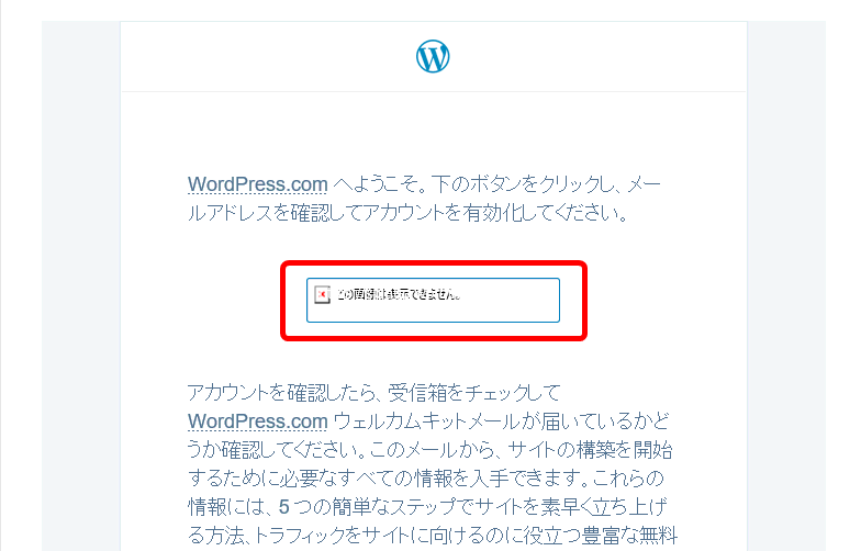 WordPress.comアカウント有効化のメール画像です。