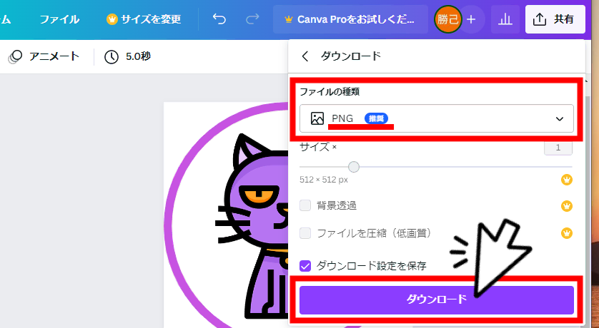 Canvaから画像をダウンロードする時の画像