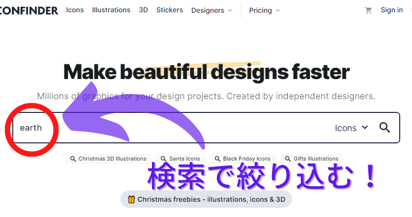 iconfinderの検索画像