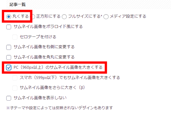 円のサムネイル画像設定（中サイズ）