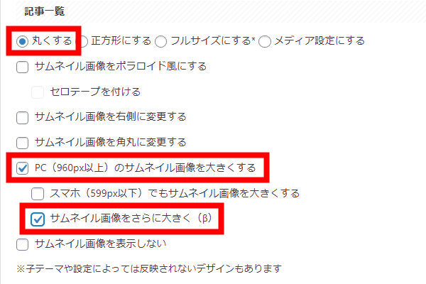 円のサムネイル画像設定（大サイズ）