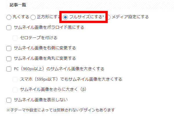 長方形のサムネイル画像設定