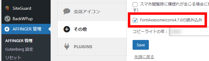 FontAwesomeIcons4.7.0の読み込み設定
