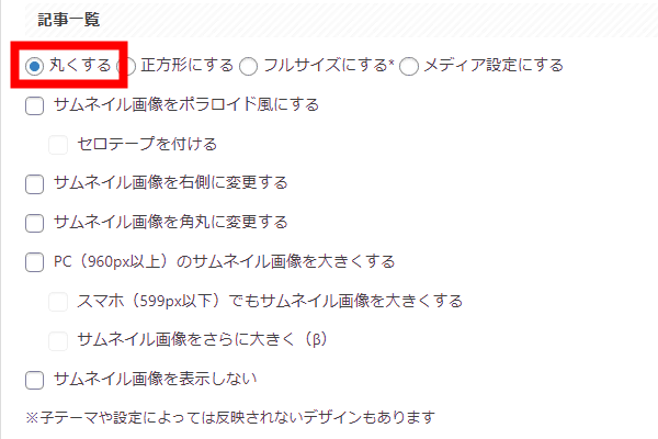 円のサムネイル画像設定