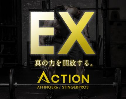 action_banar-ex