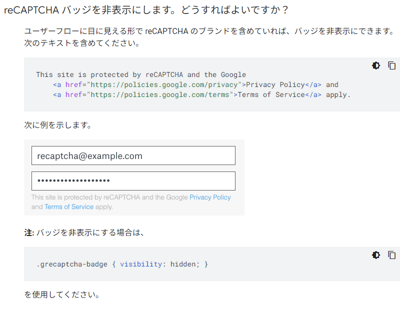 reCAPTCHAサポートの画像
